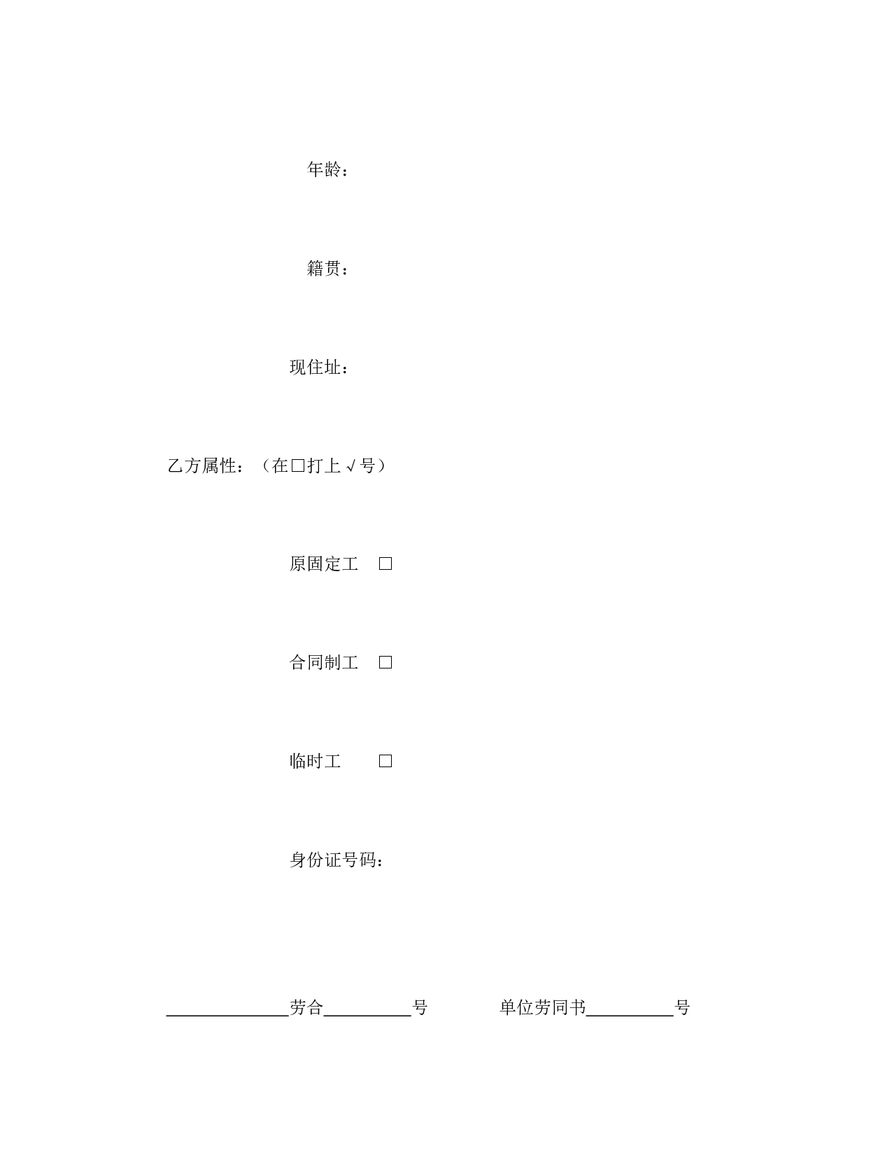 劳动合同（外商投资企业1）.doc 第2页