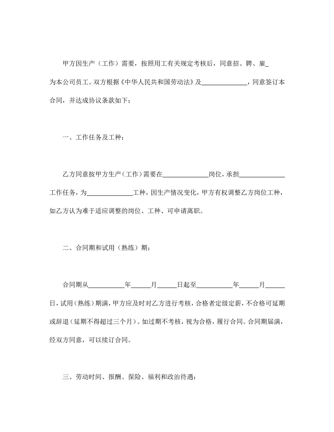 劳动合同（外商投资企业1）.doc 第3页