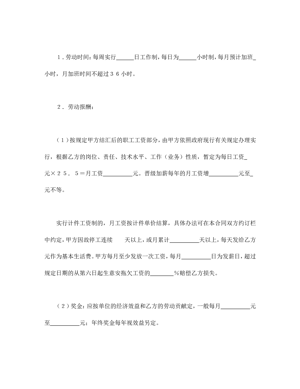 劳动合同（外商投资企业1）.doc 第4页