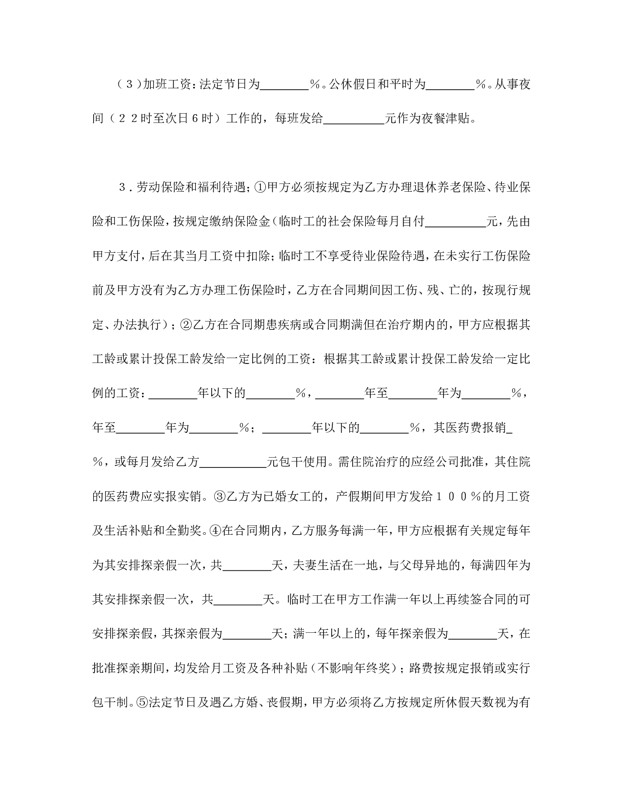 劳动合同（外商投资企业1）.doc 第5页