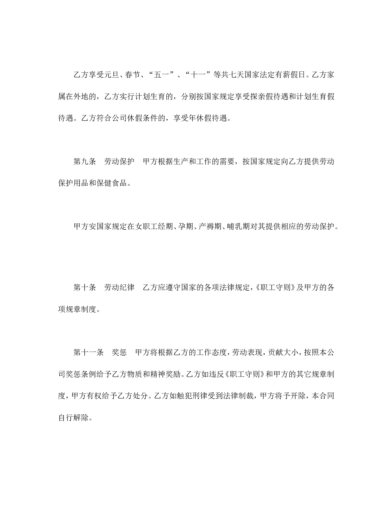 劳动合同（外商投资企业2）.doc 第3页