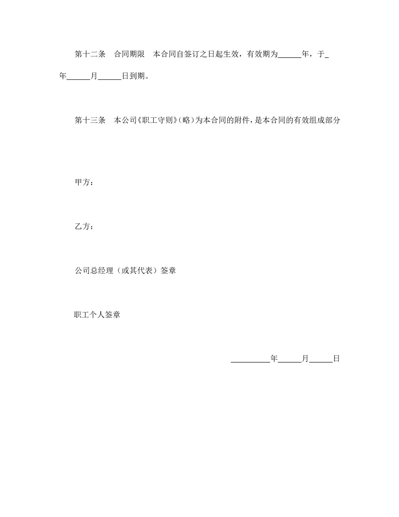 劳动合同（外商投资企业2）.doc 第4页