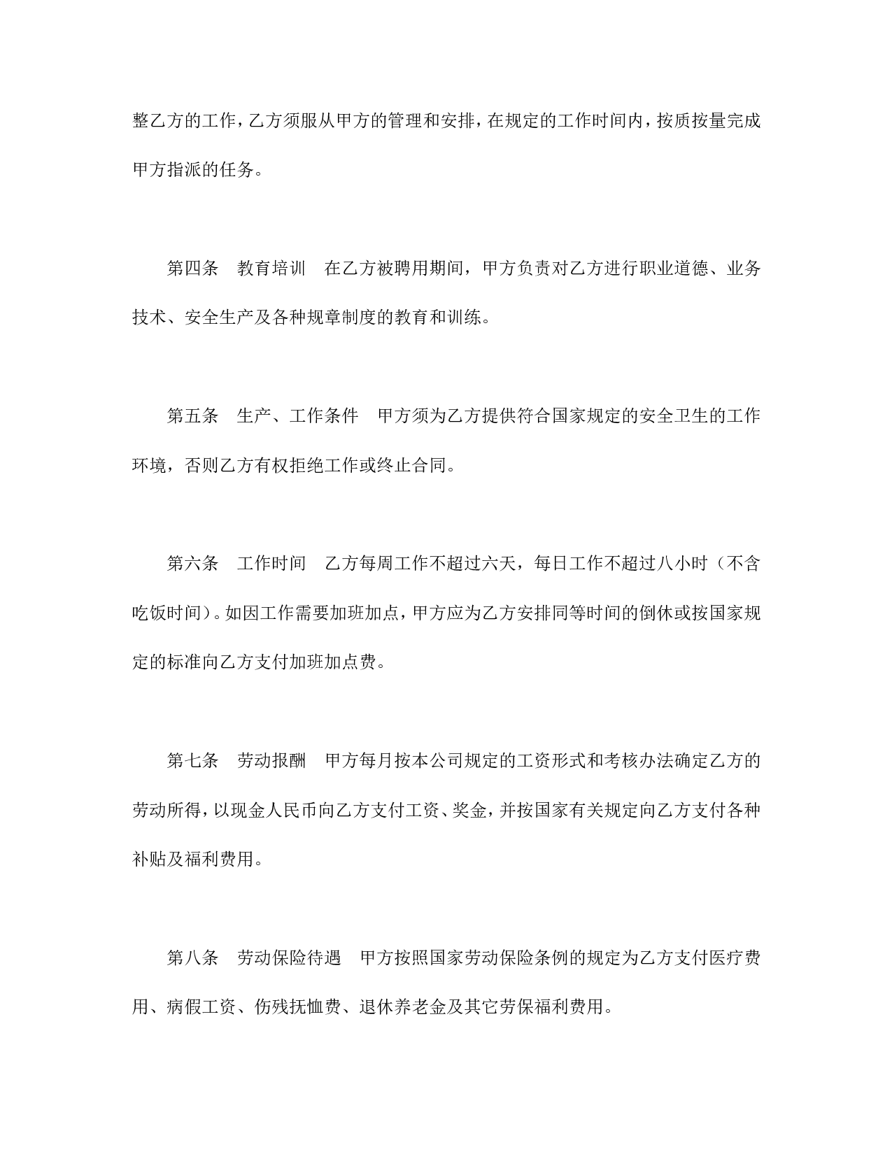 劳动合同（外商投资企业2）.doc 第2页