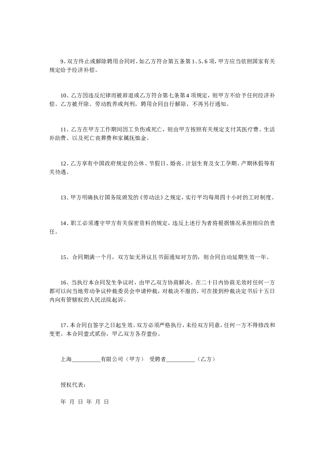 劳动合同.doc 第3页