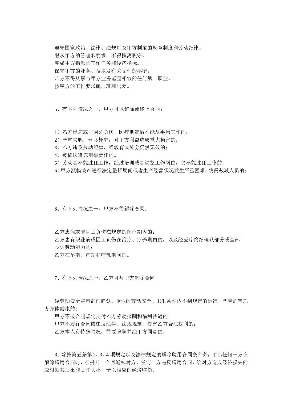 劳动合同.doc 第2页