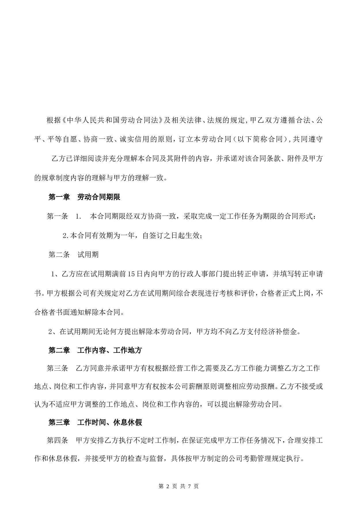 劳动合同范本 (2).doc 第2页
