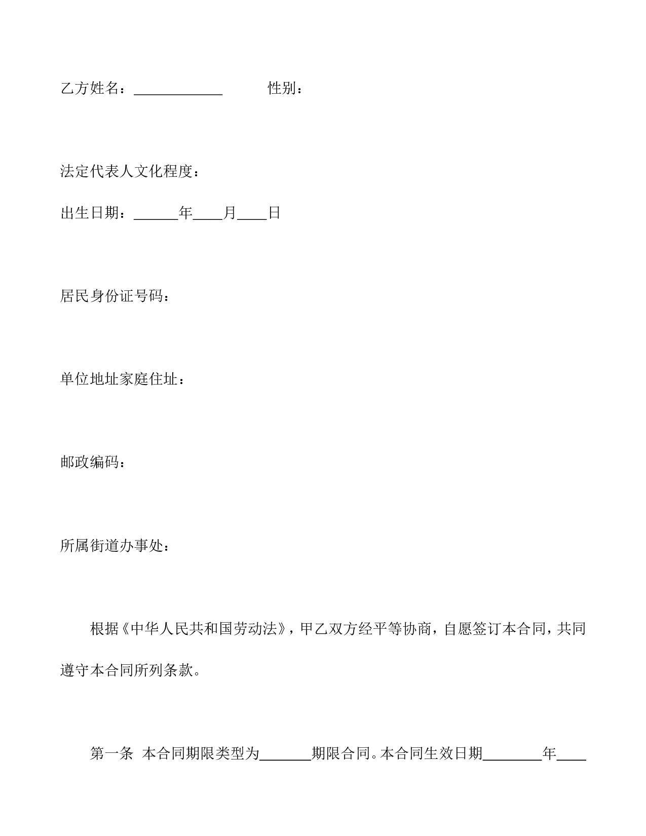 劳动合同书(适用出租汽车驾驶员）.doc 第2页