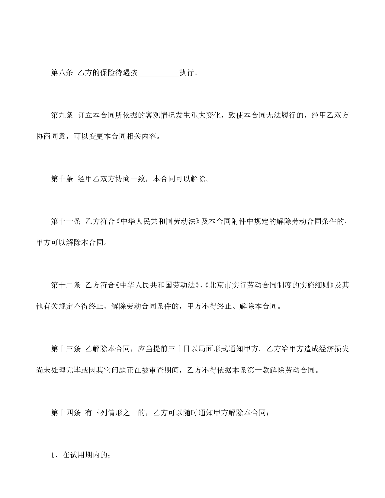 劳动合同书（乡镇企业使用）.doc 第3页