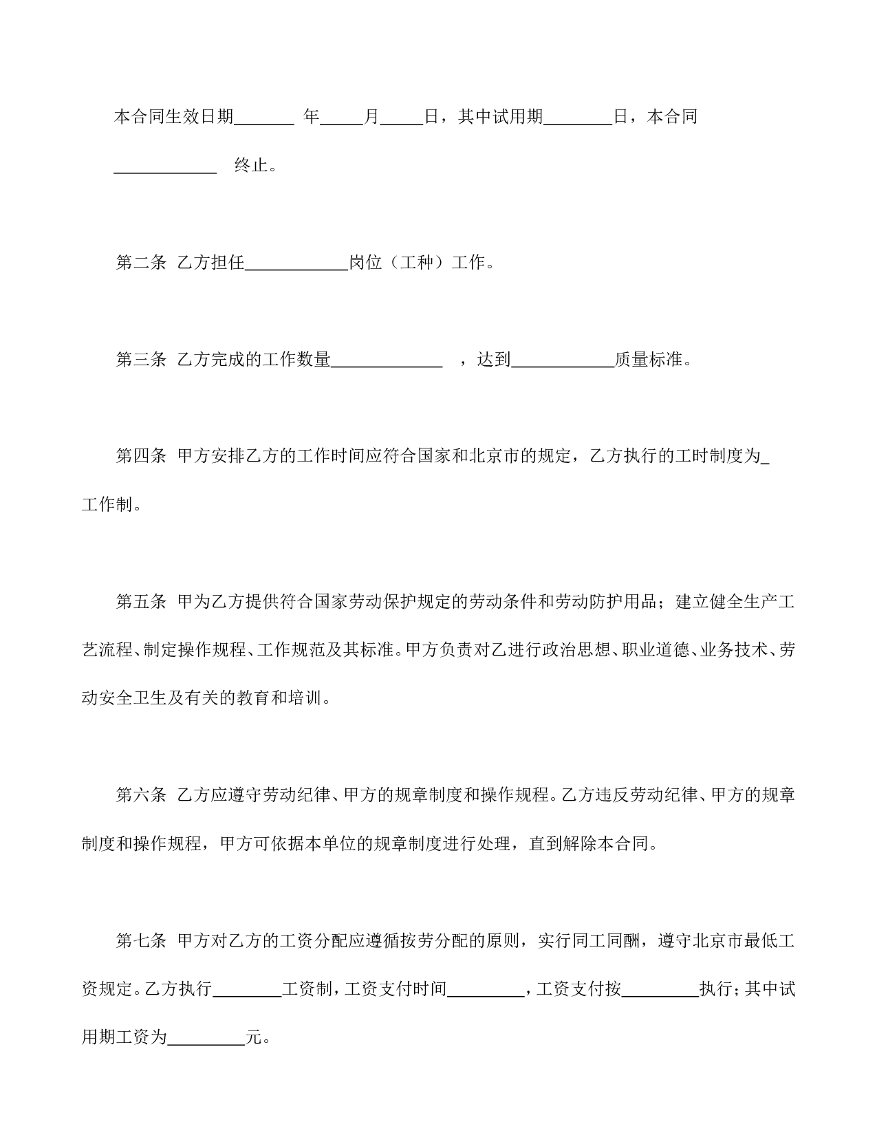 劳动合同书（乡镇企业使用）.doc 第2页