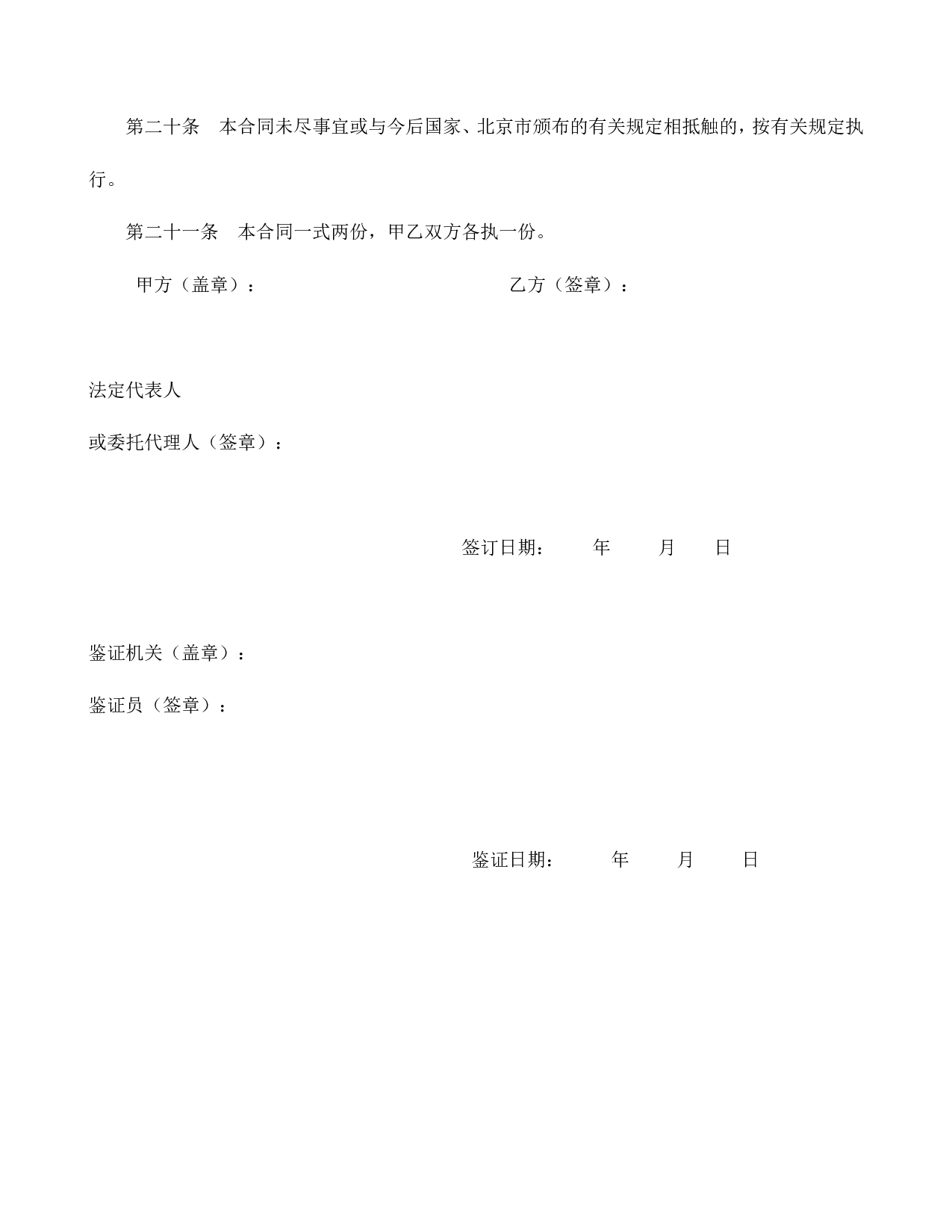 劳动合同书（乡镇企业使用）.doc 第5页