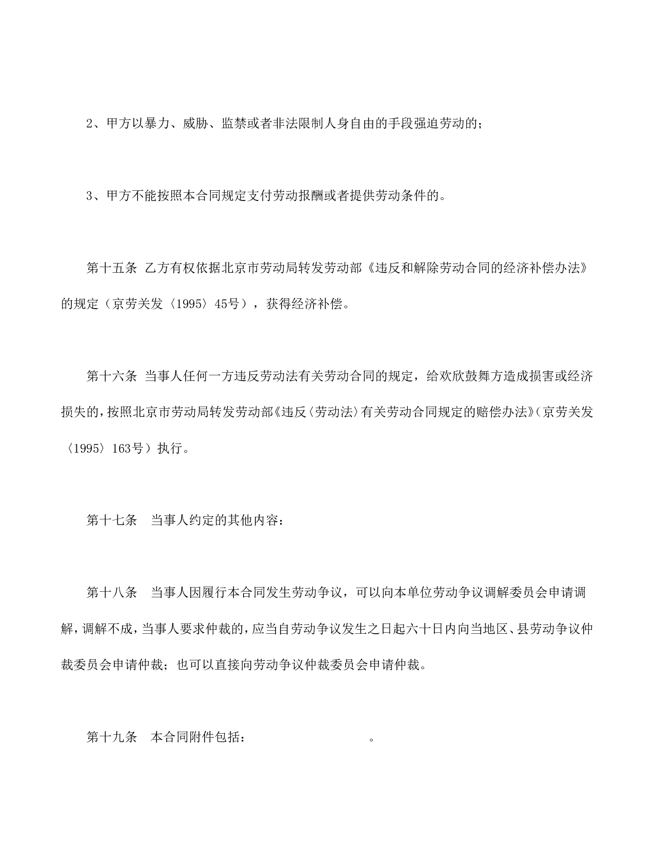 劳动合同书（乡镇企业使用）.doc 第4页