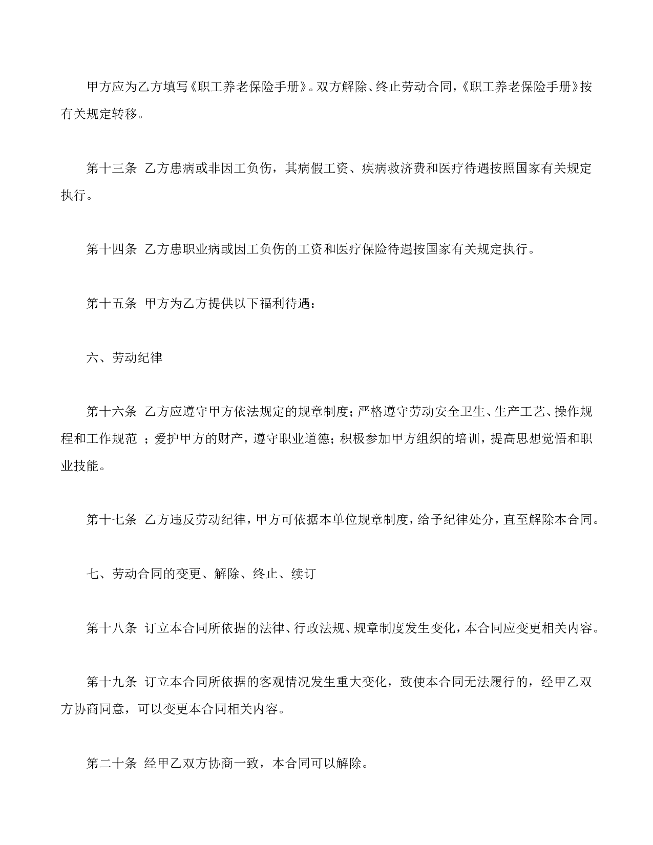 劳动合同书.doc 第4页