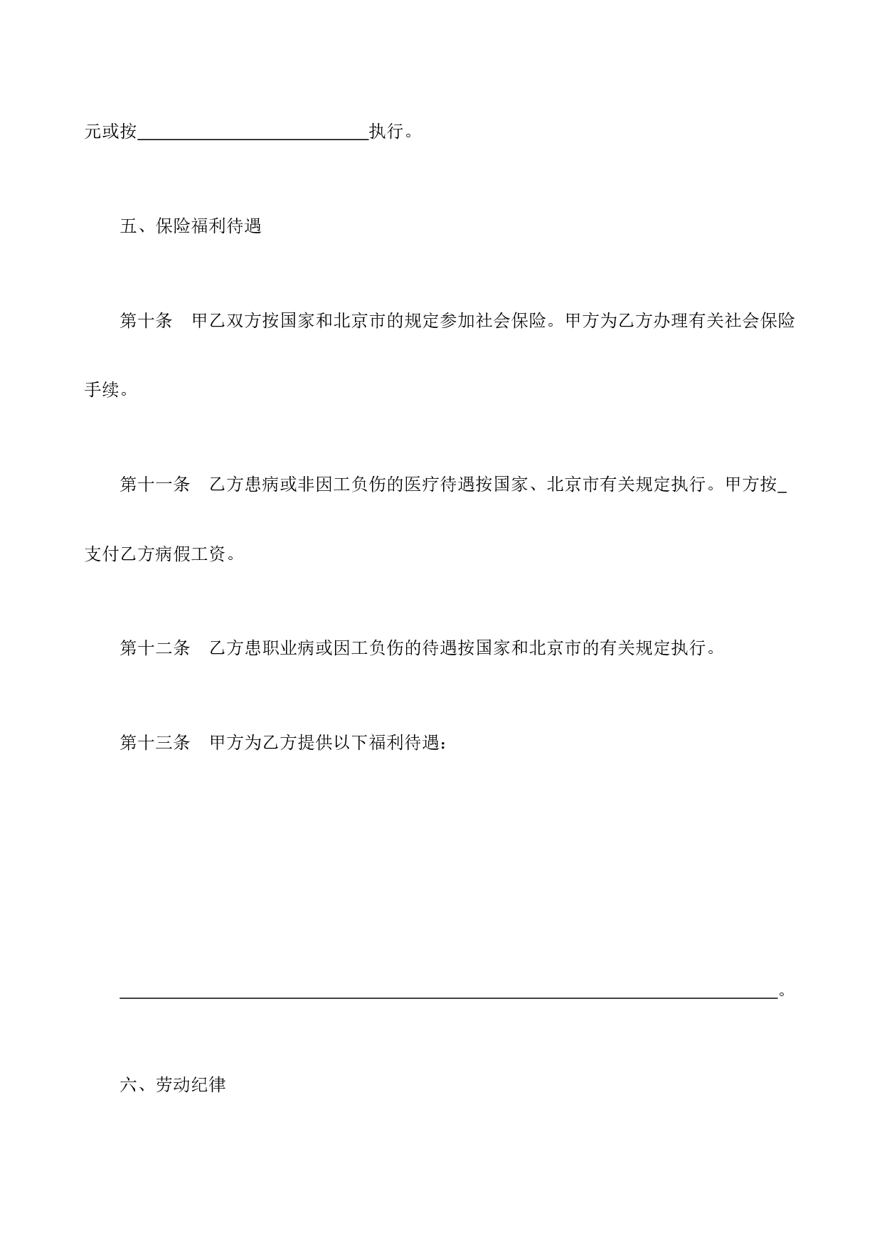 劳动合同书样本.doc 第5页