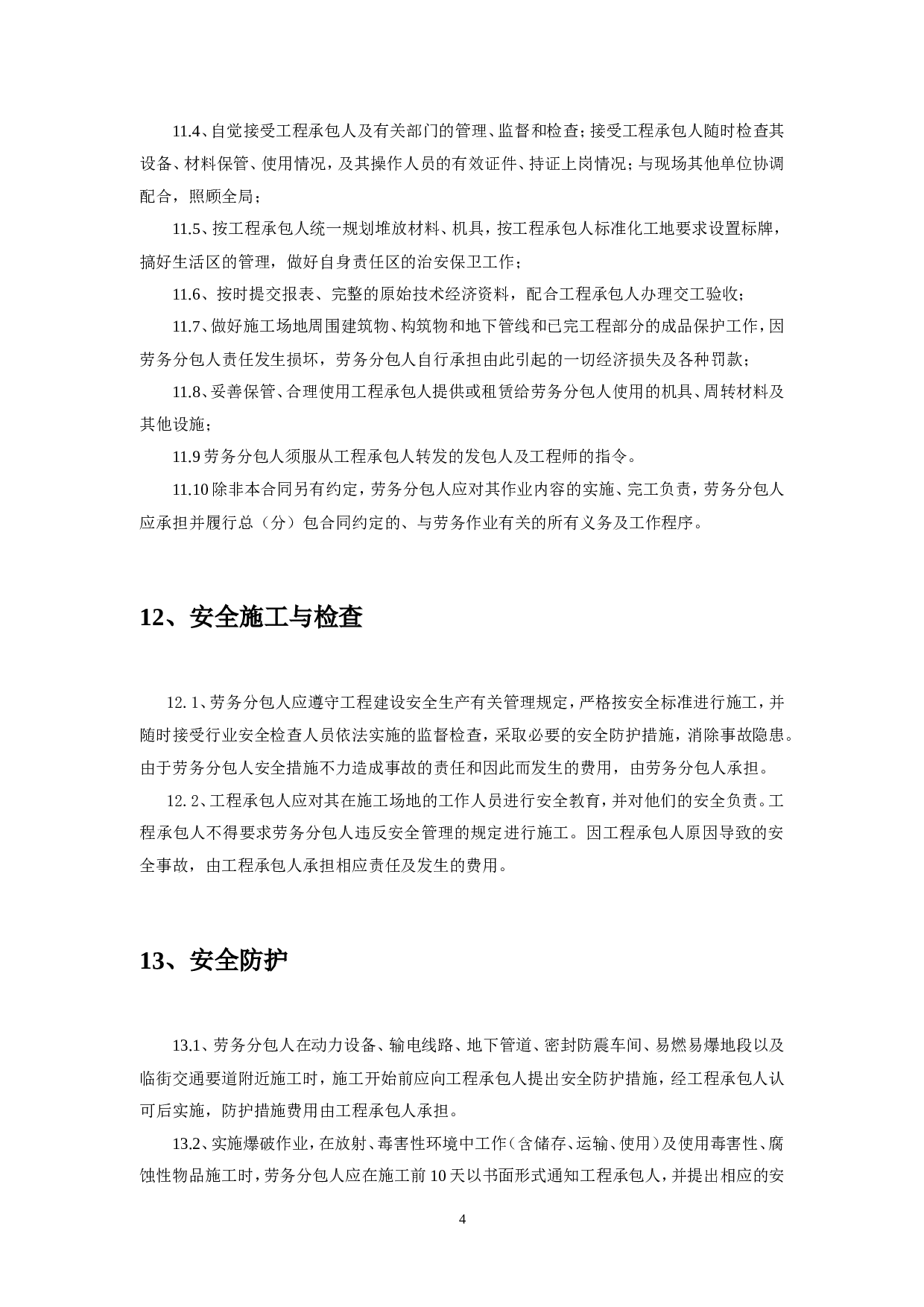 劳务分包合同.doc 第5页