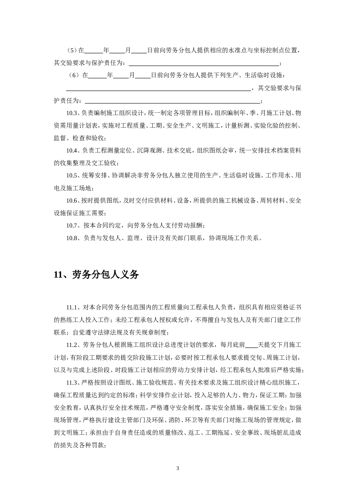 劳务分包合同.doc 第4页