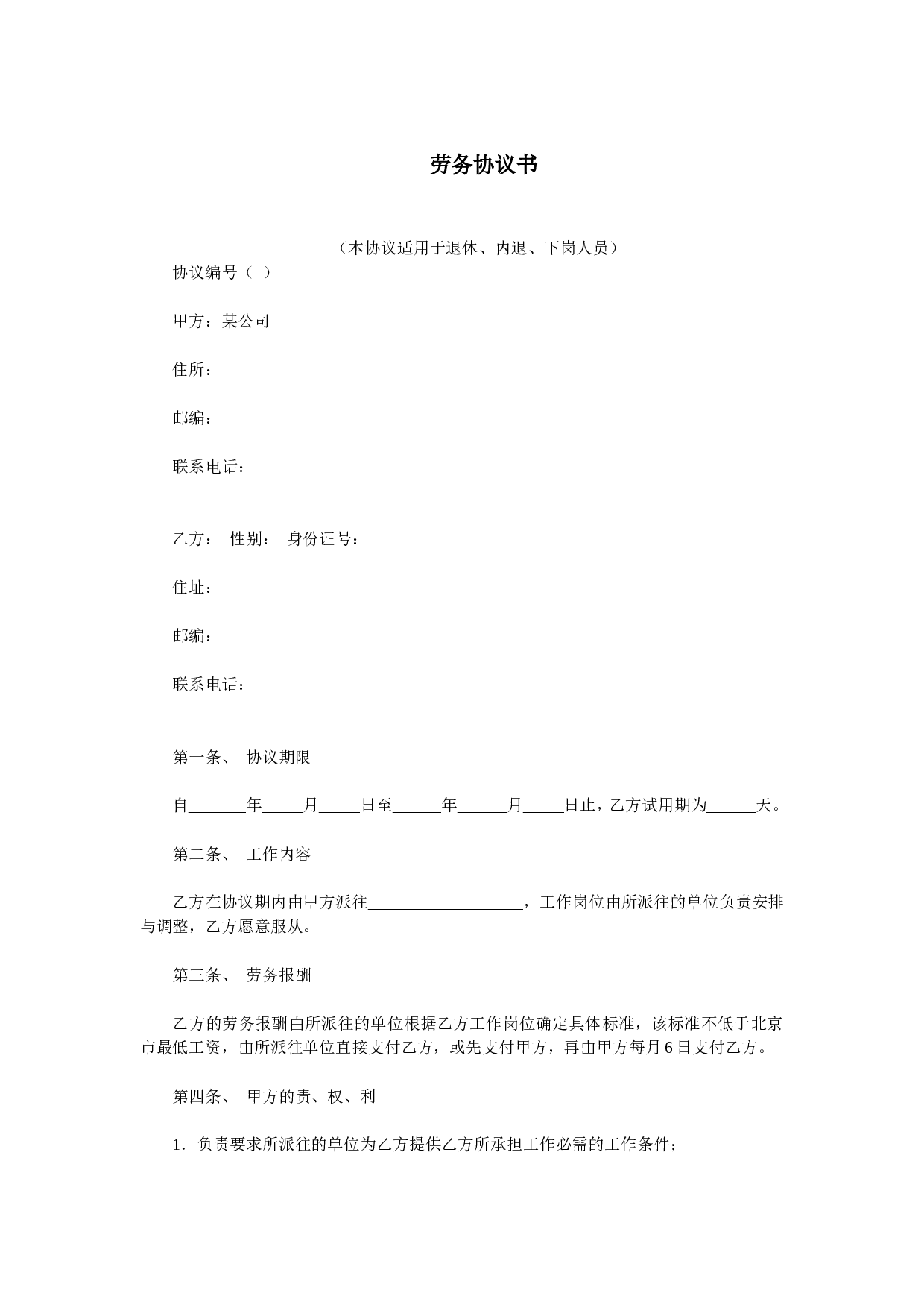 劳务协议.doc 第1页