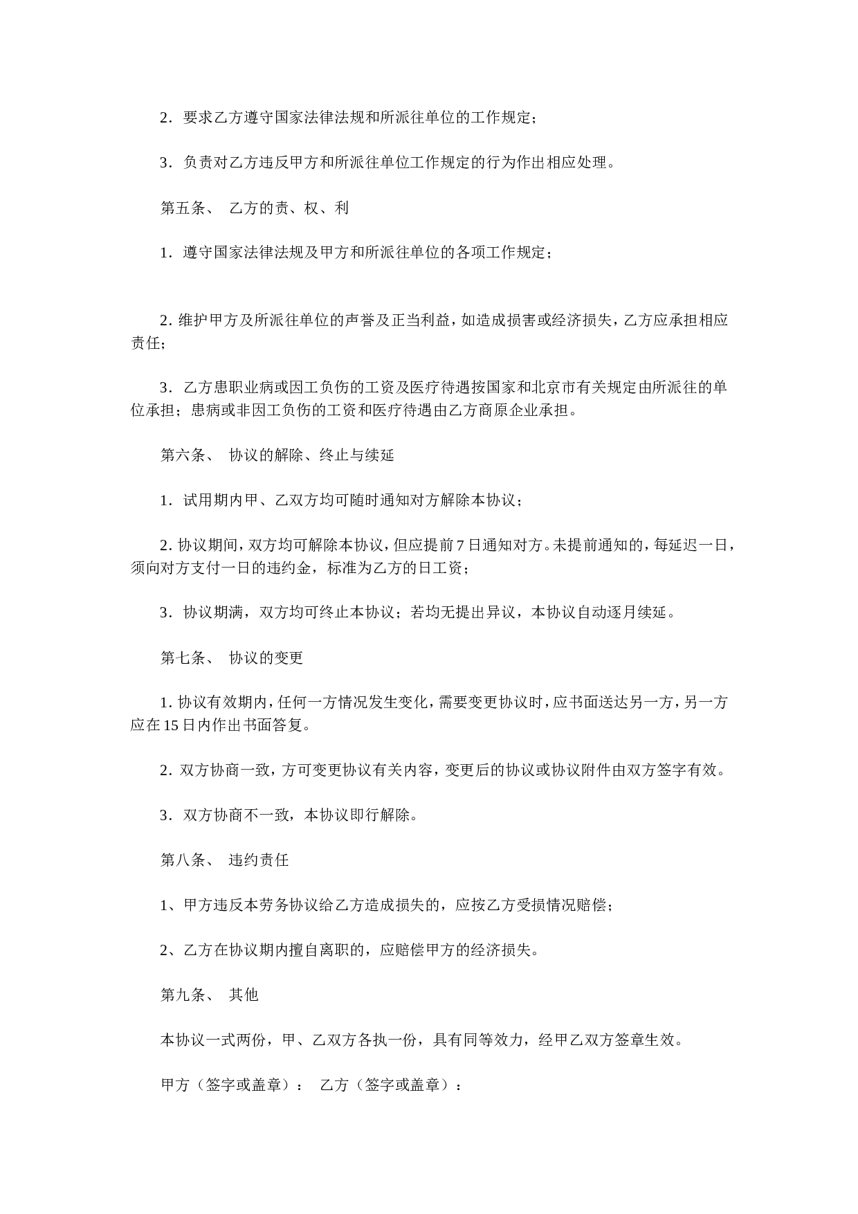 劳务协议.doc 第2页