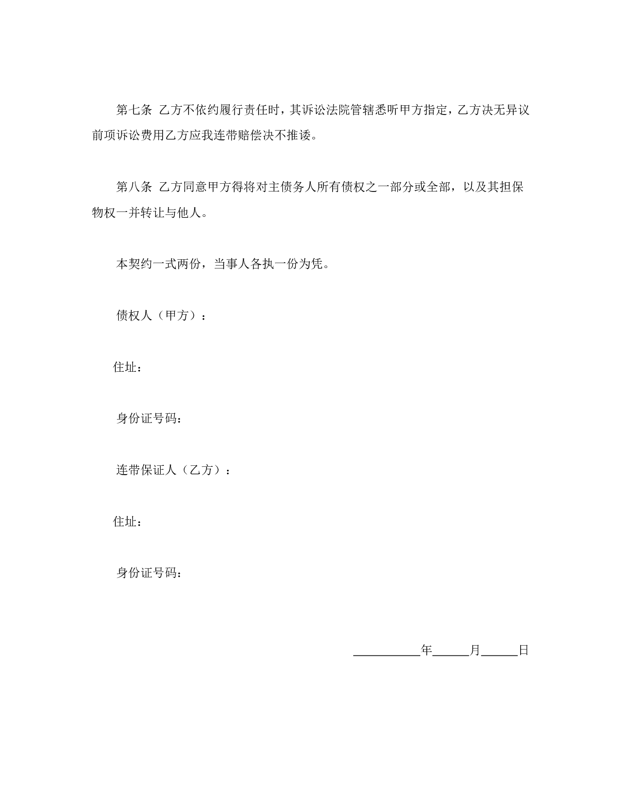 连带保证契约书.doc 第2页