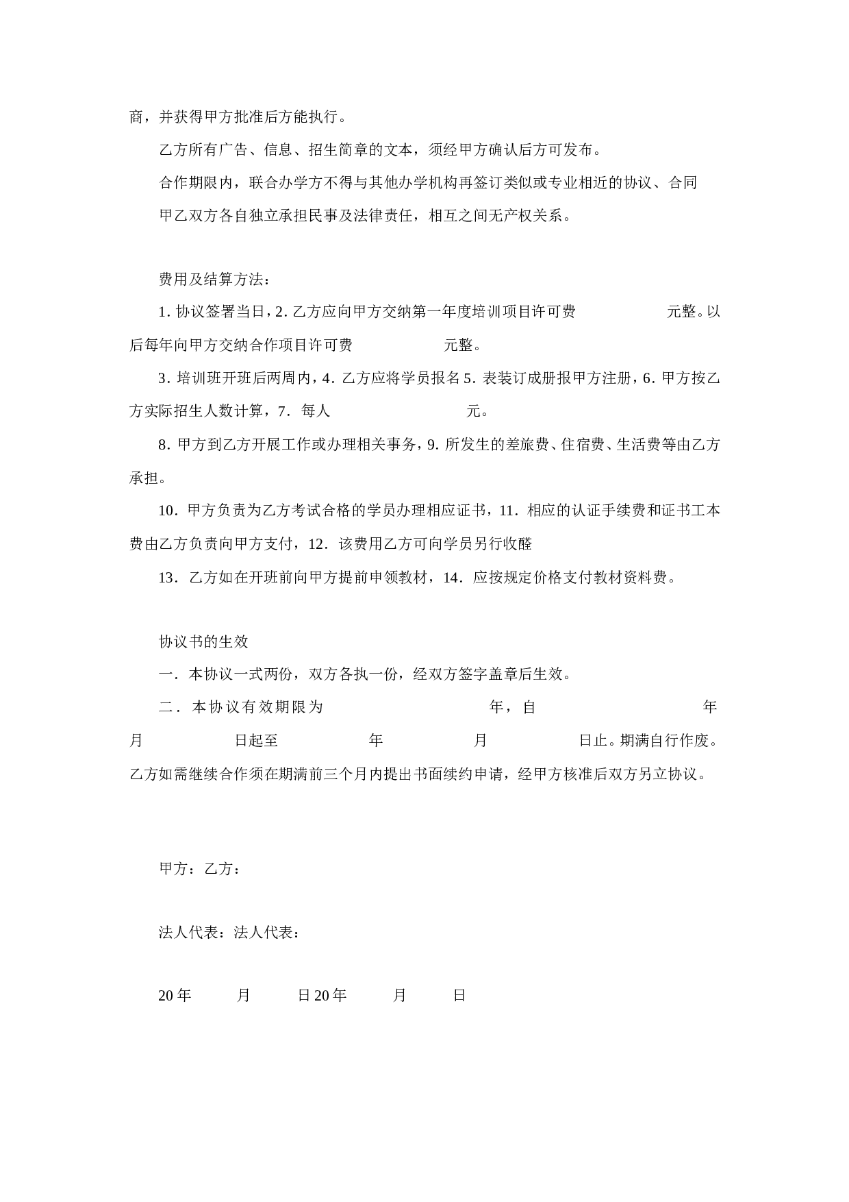 联合办学协议书.doc 第2页