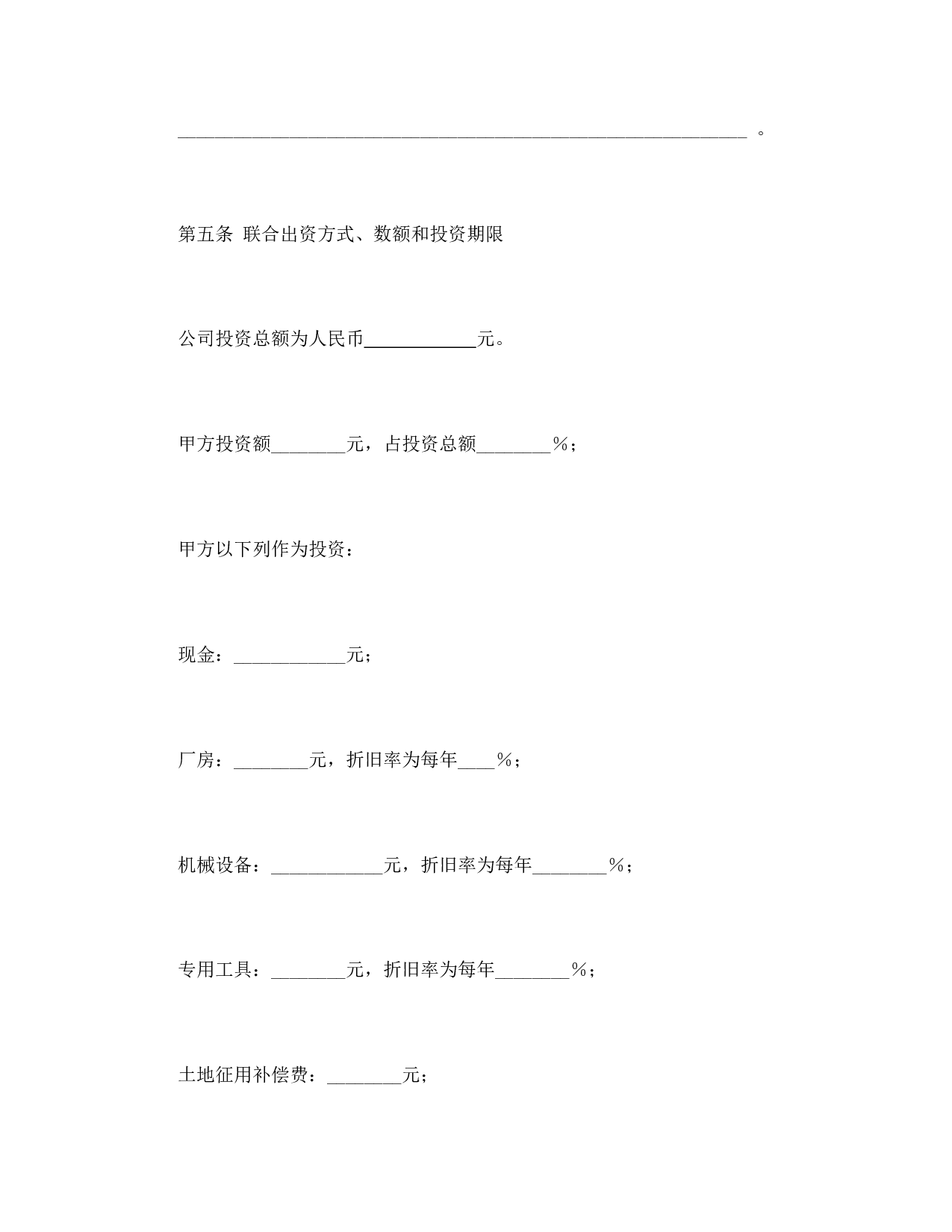 联营合同（2）.doc 第3页