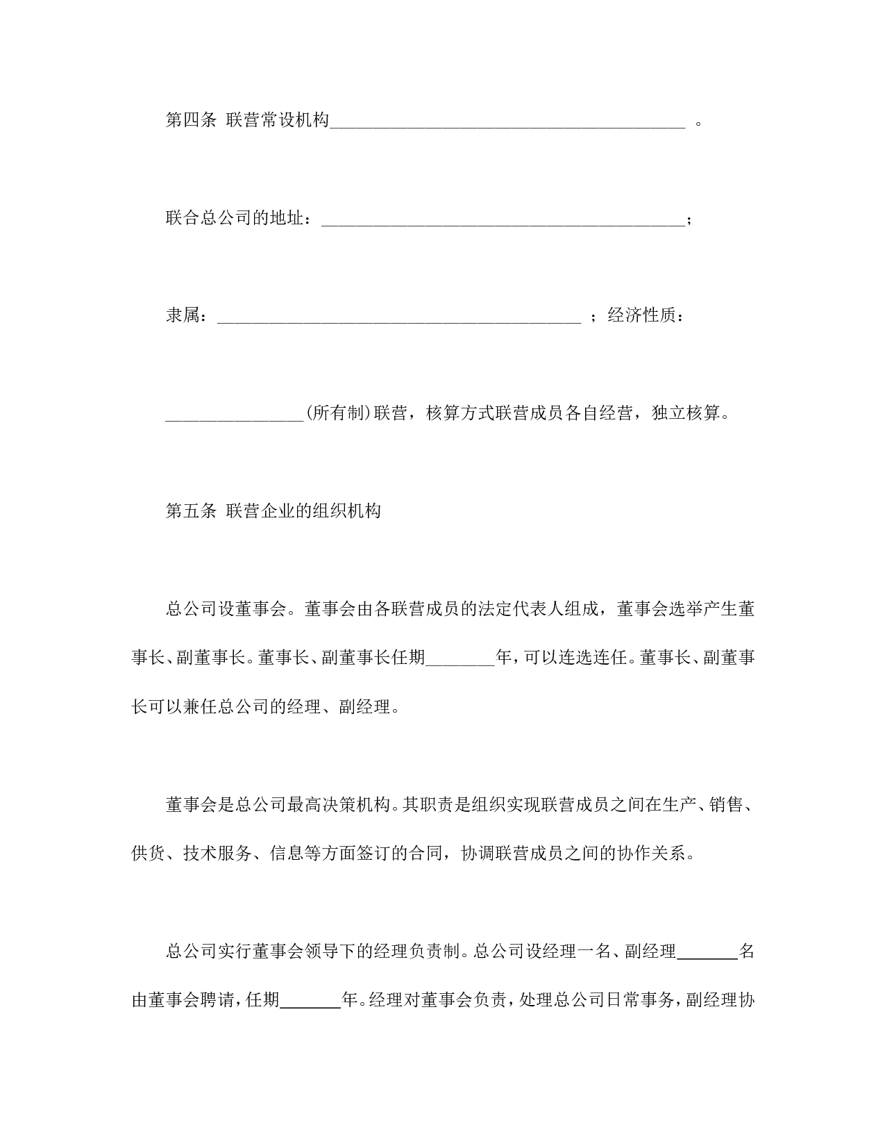 联营合同（3）.doc 第3页