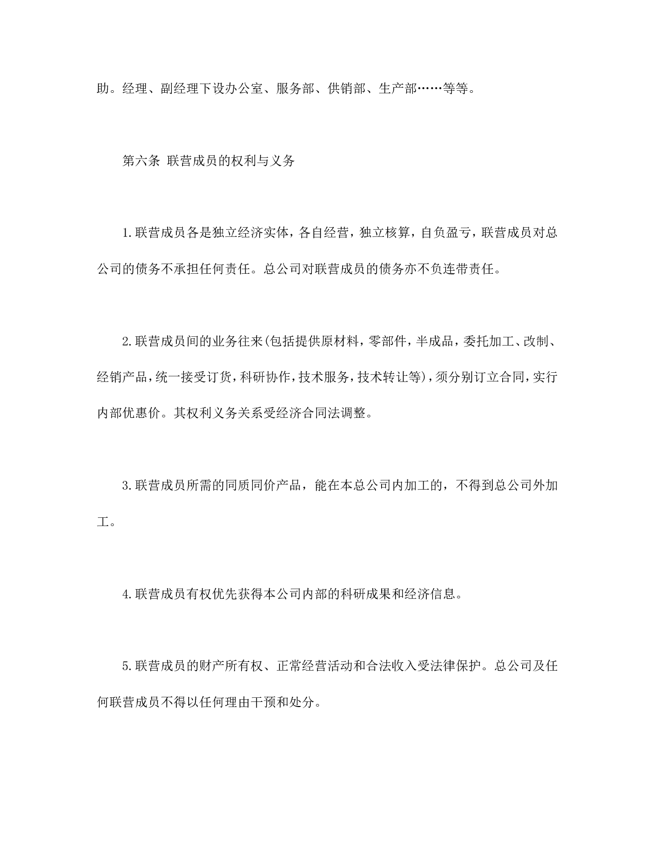 联营合同（3）.doc 第4页