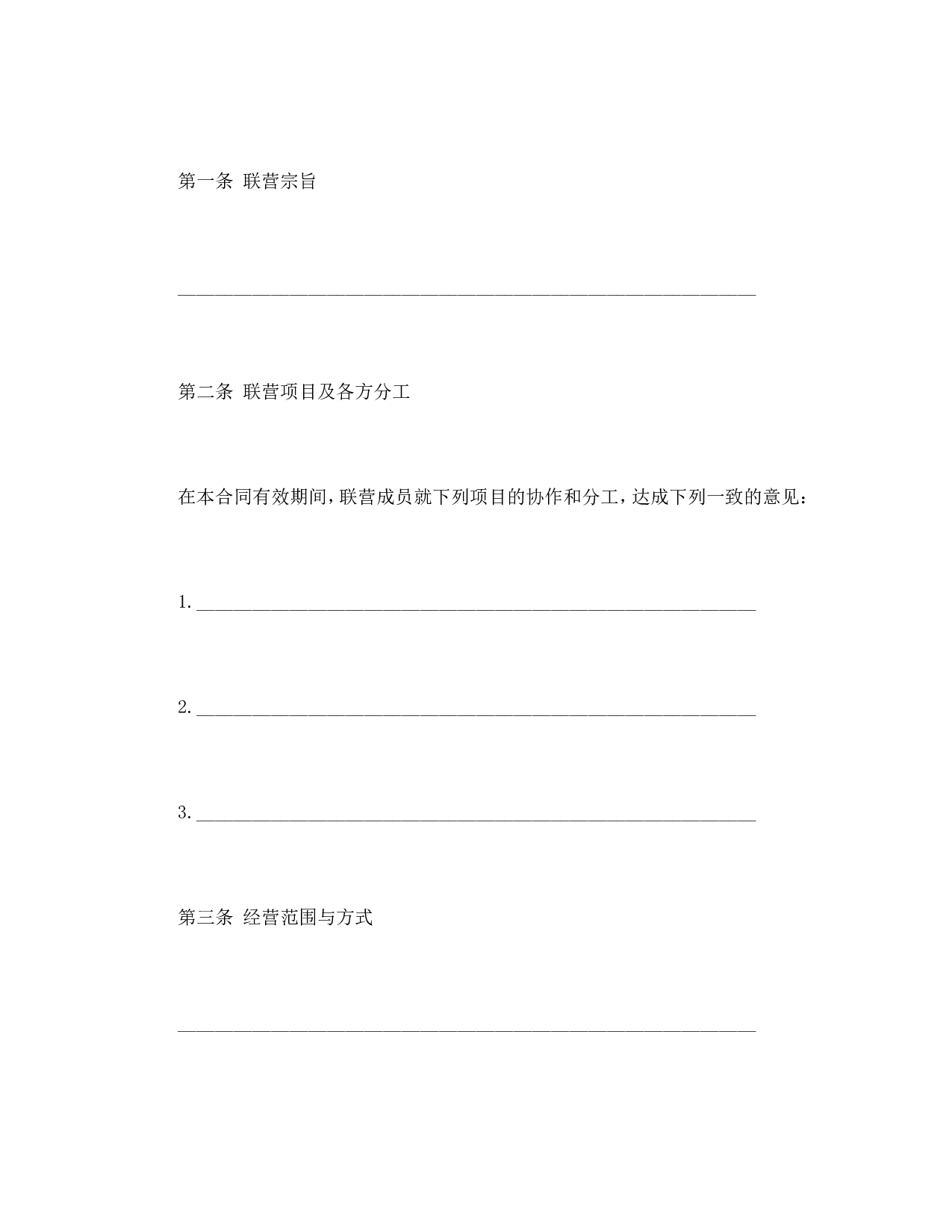 联营合同（3）.doc 第2页