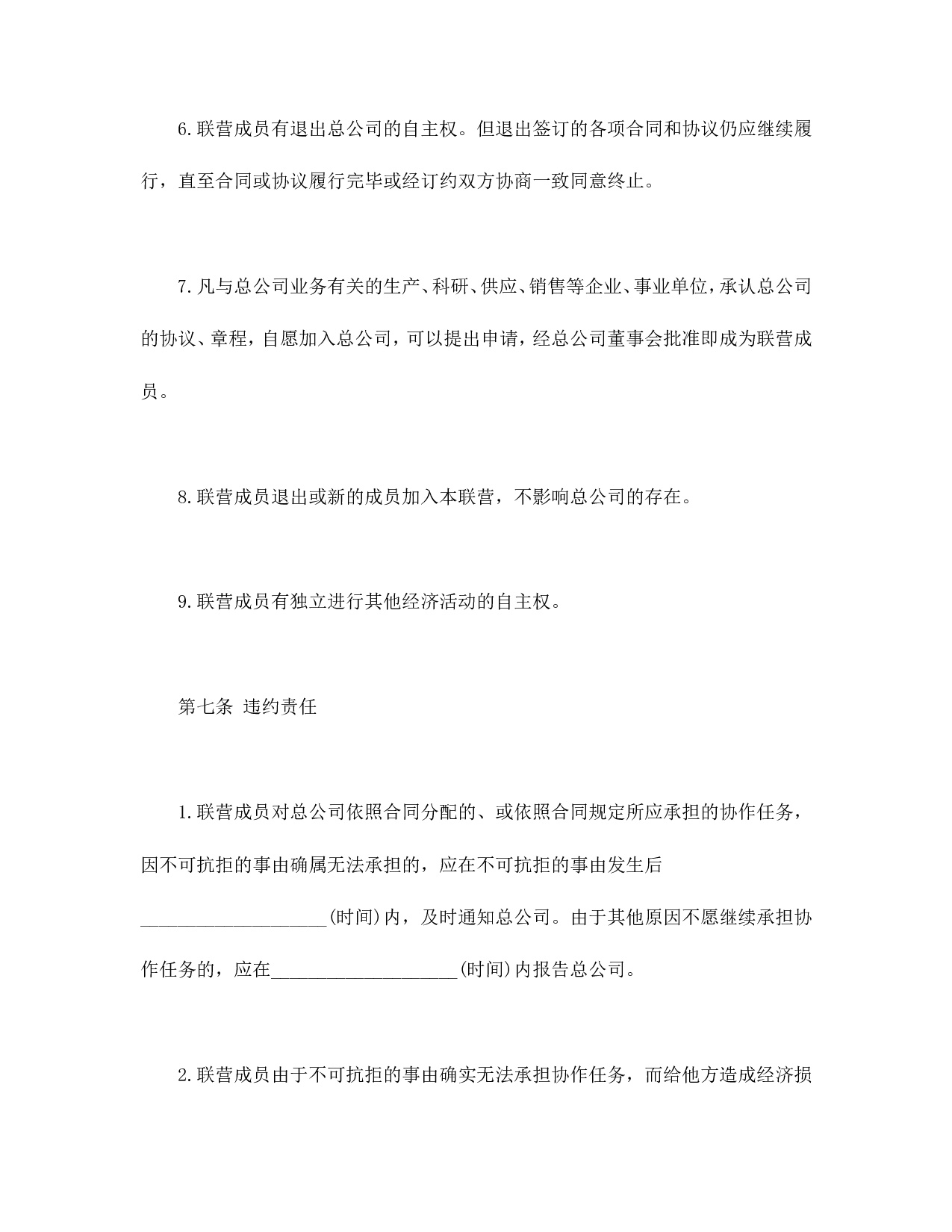 联营合同（3）.doc 第5页