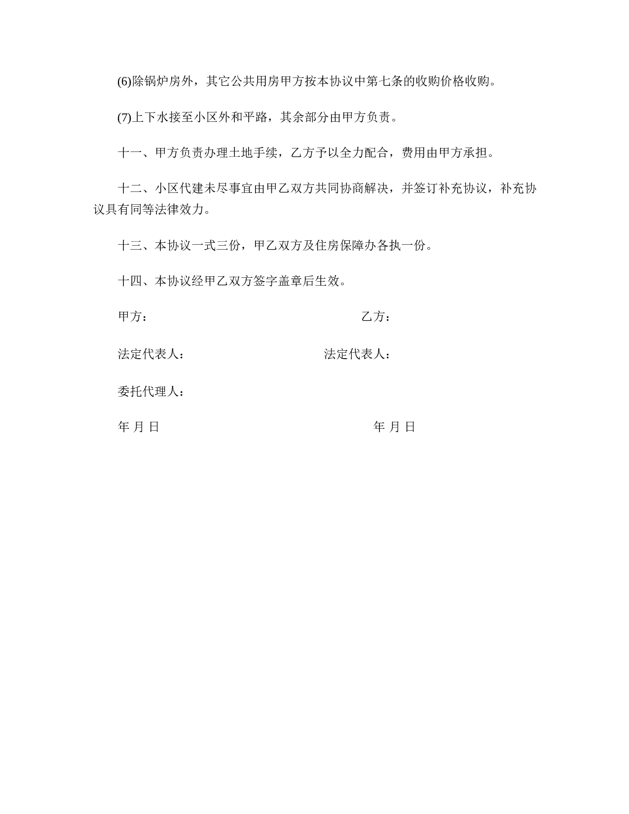 廉租房收购协议书.doc 第3页