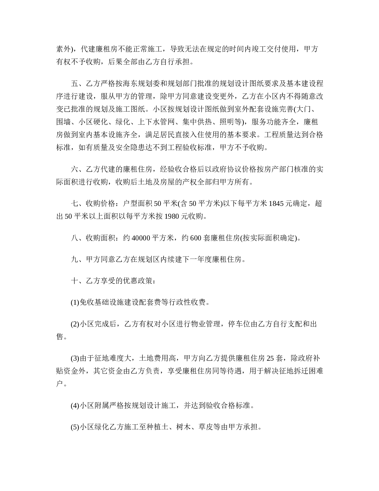 廉租房收购协议书.doc 第2页