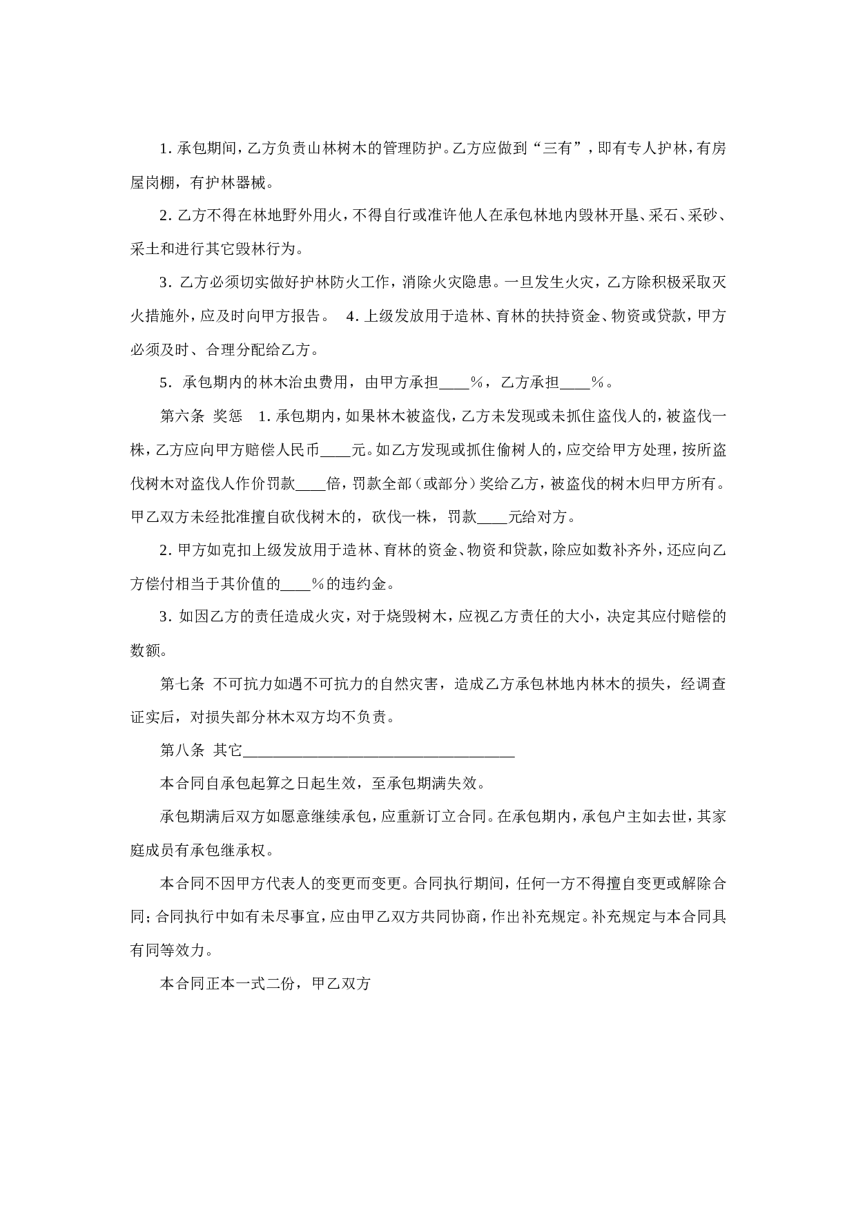 林业承包合同.doc 第2页