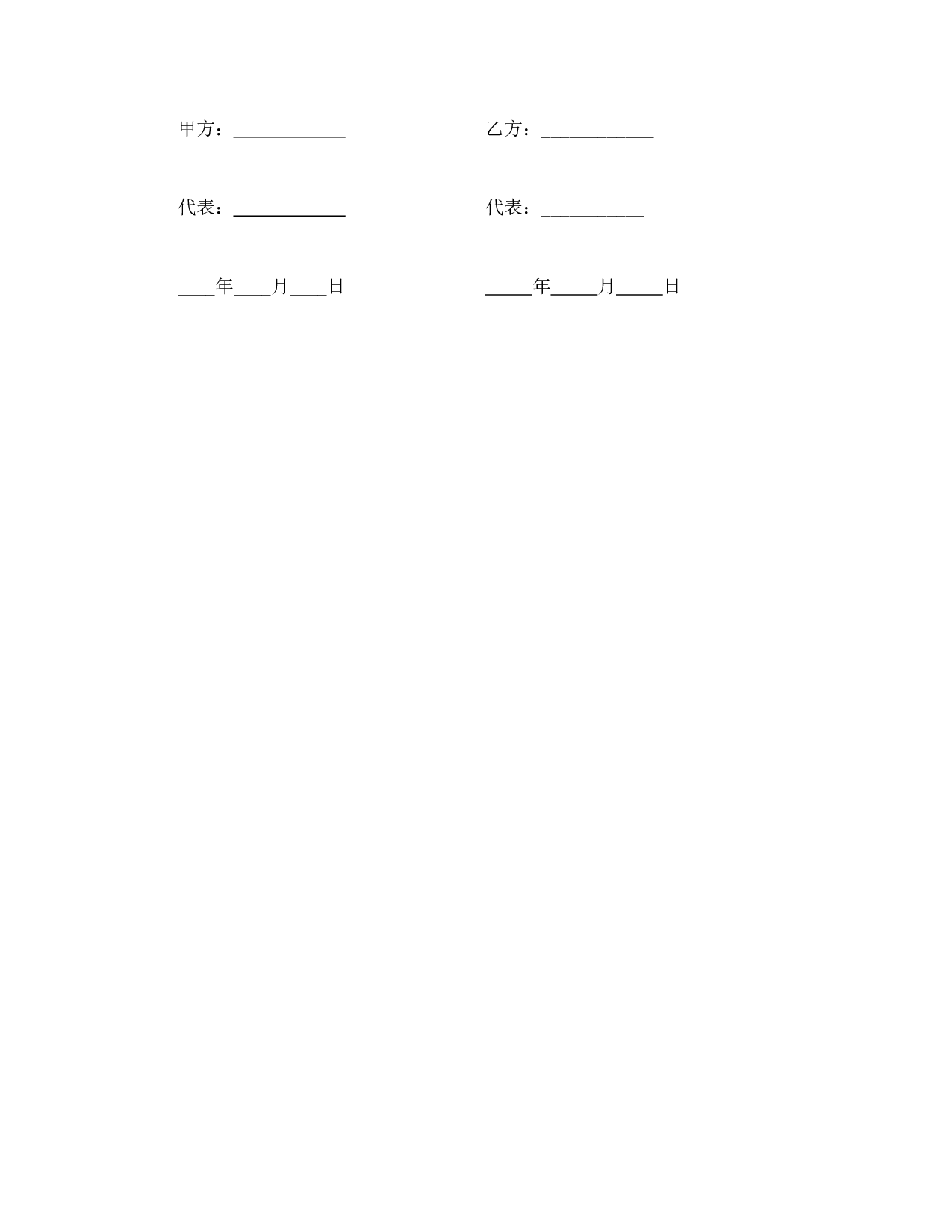 旅游合同.doc 第4页