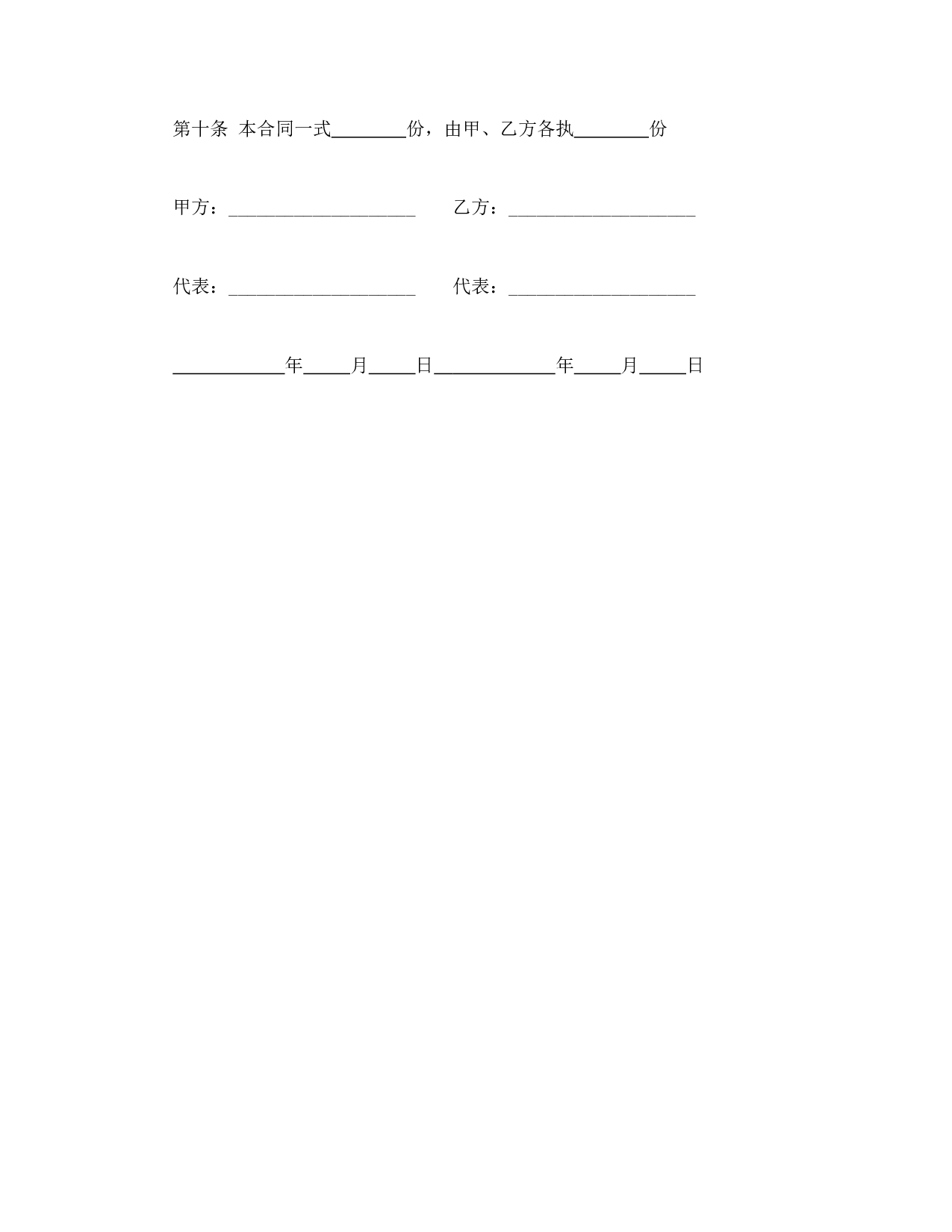 旅游合同1.doc 第4页