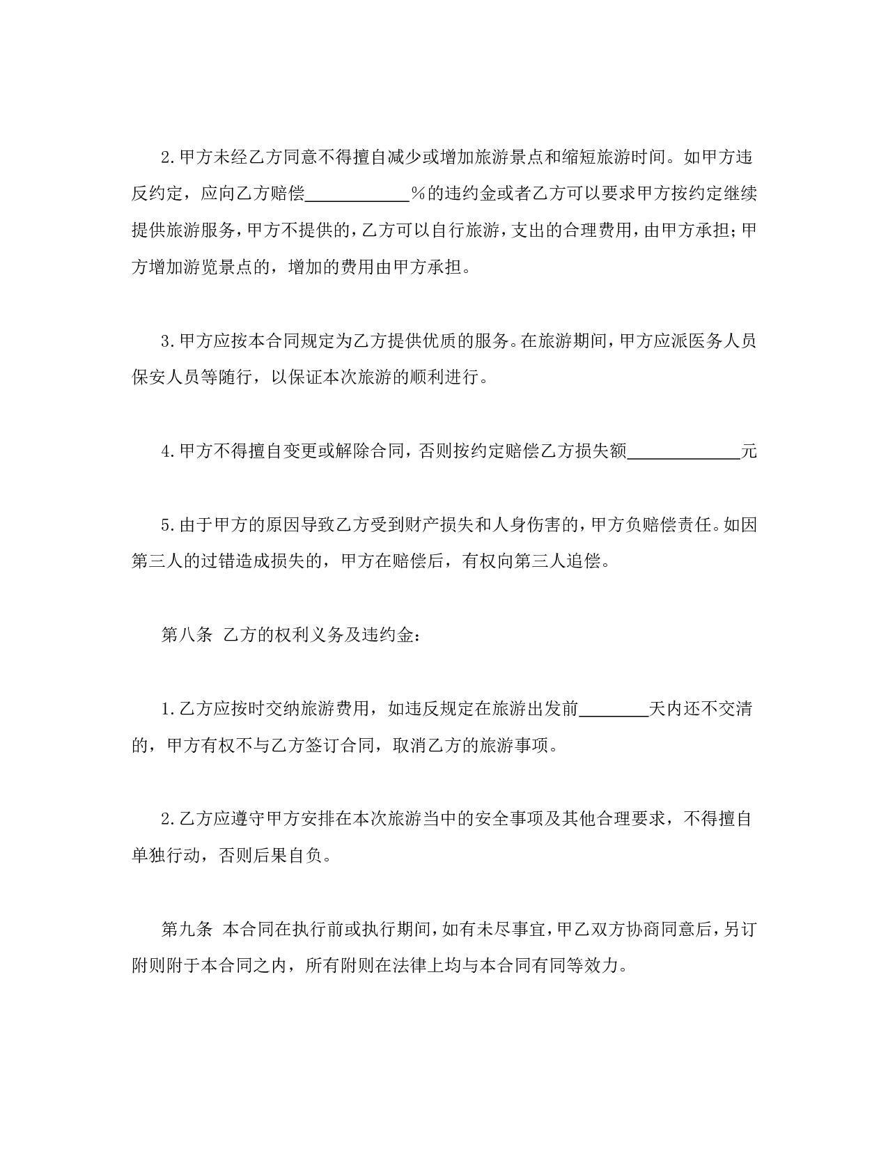 旅游合同1.doc 第3页