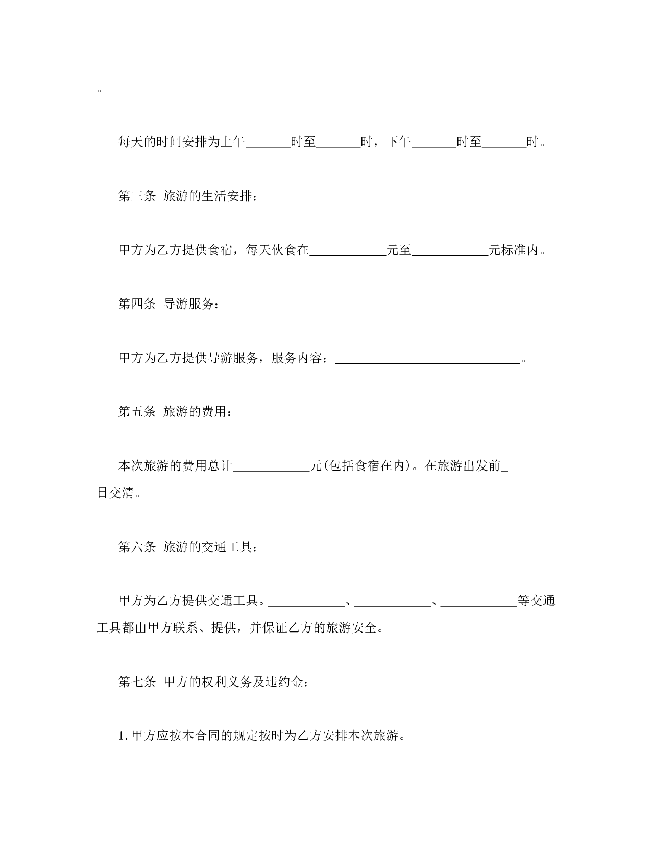 旅游合同1.doc 第2页