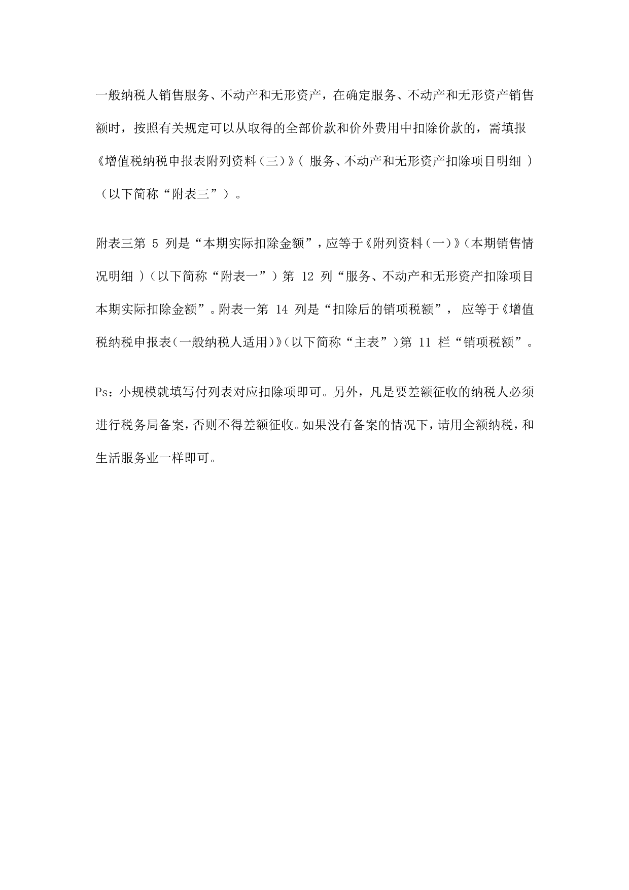 旅游行业会计分录.doc 第5页