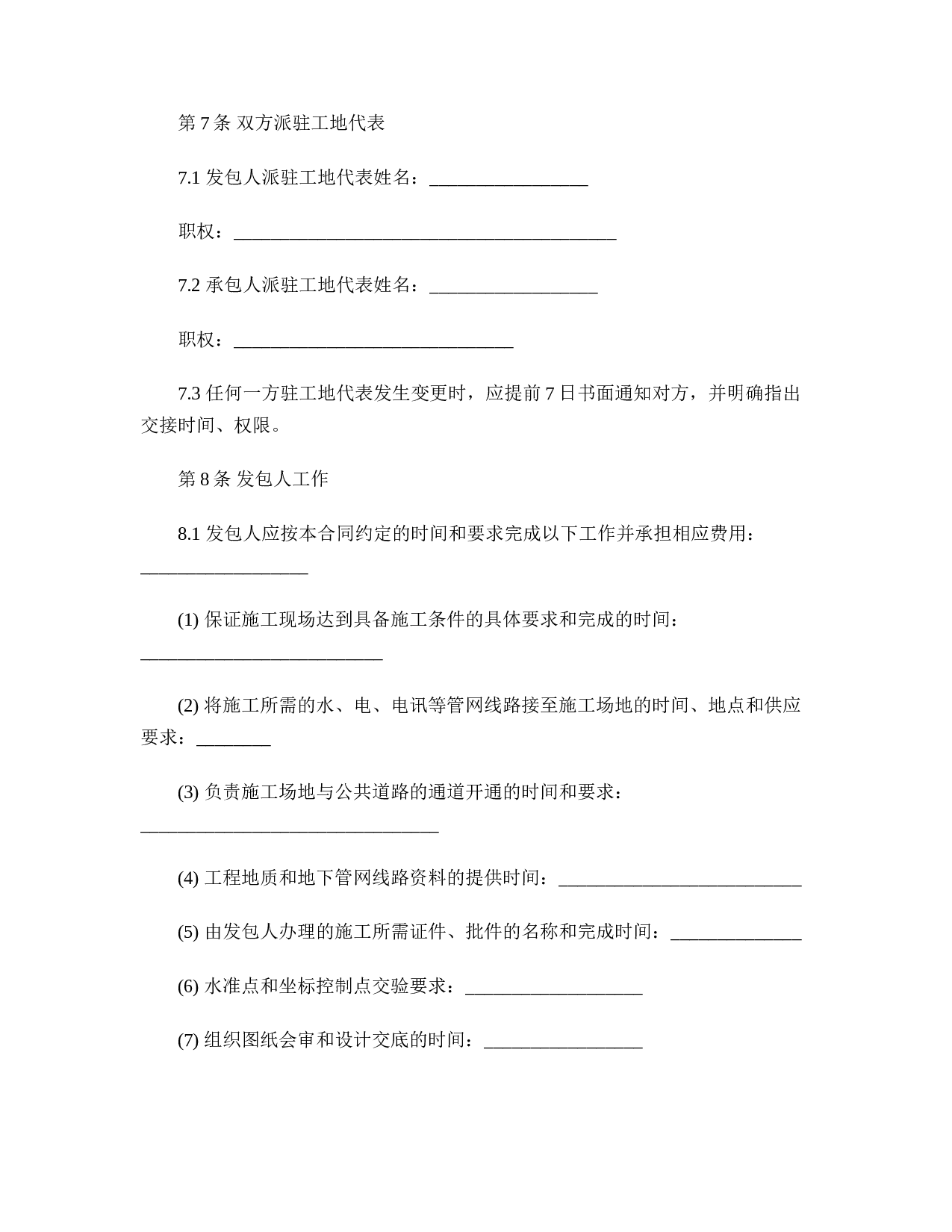 绿化工程合同.doc 第4页