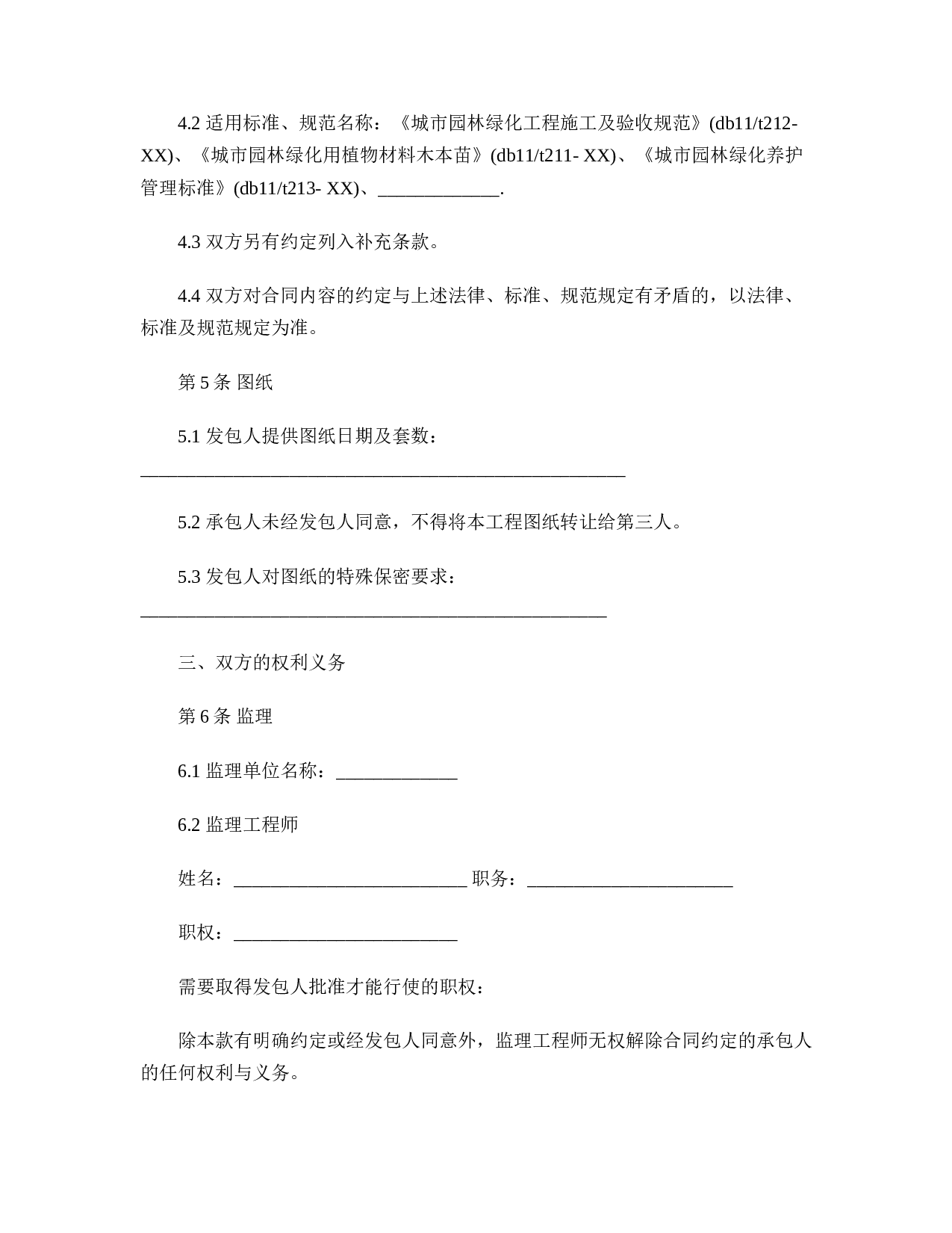 绿化工程合同.doc 第3页