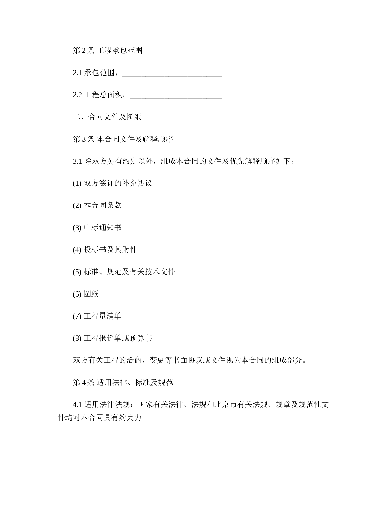 绿化工程合同.doc 第2页