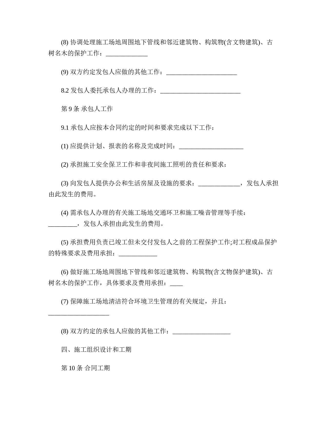 绿化工程合同.doc 第5页