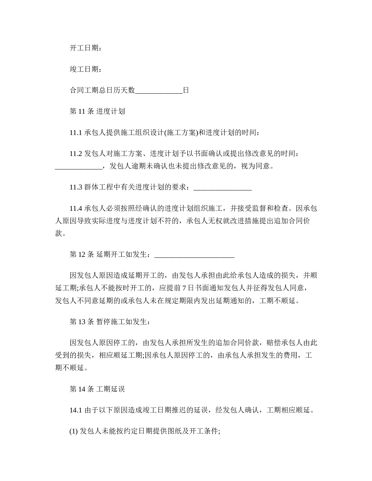 绿化工程合同.doc 第6页