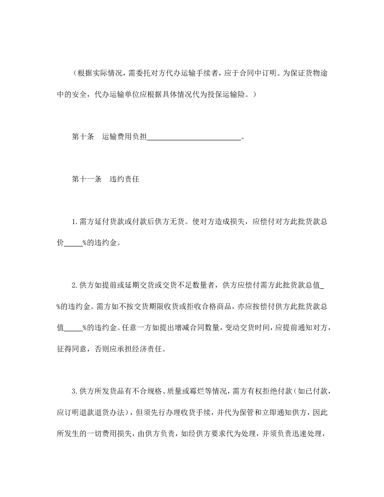买卖合同（二）.doc 第4页