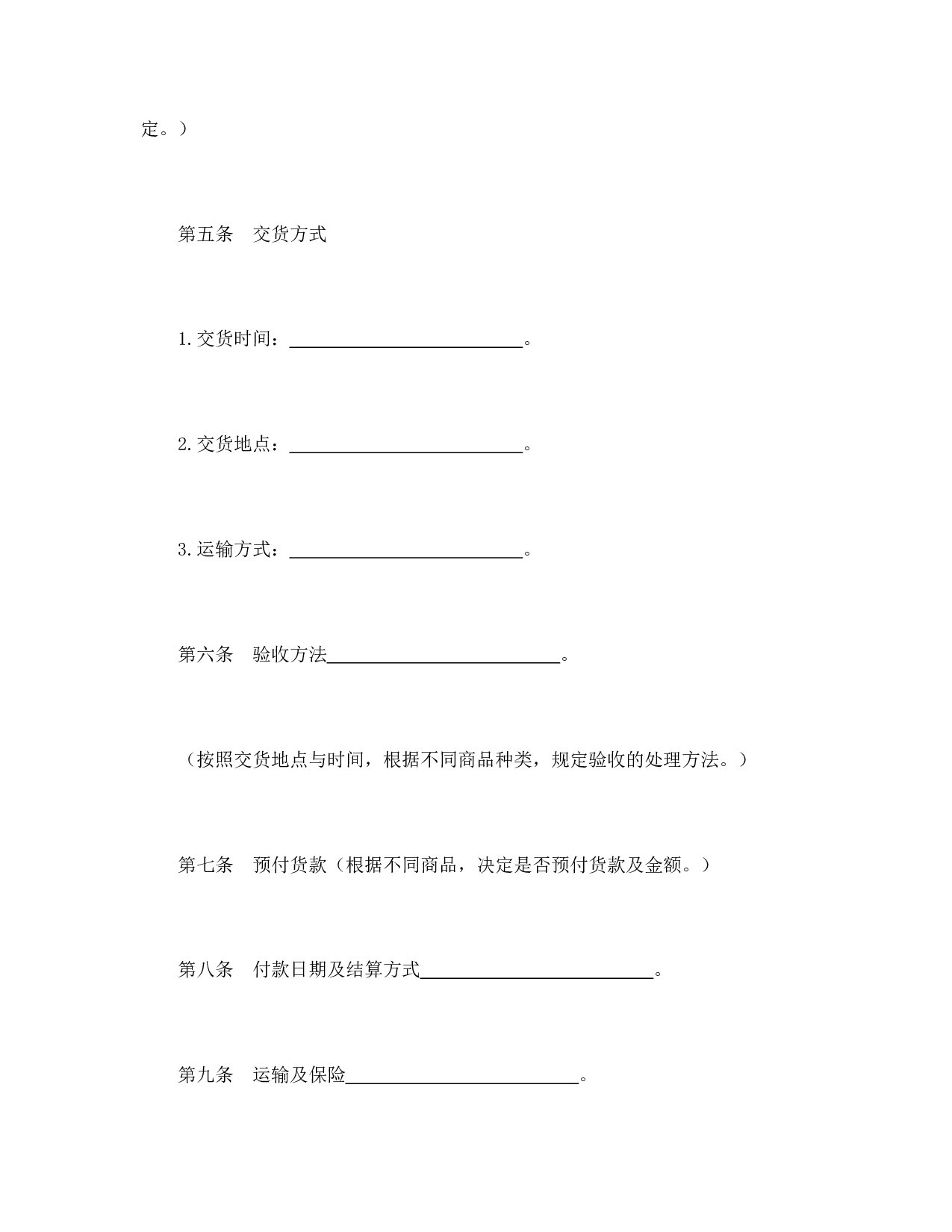 买卖合同（二）.doc 第3页