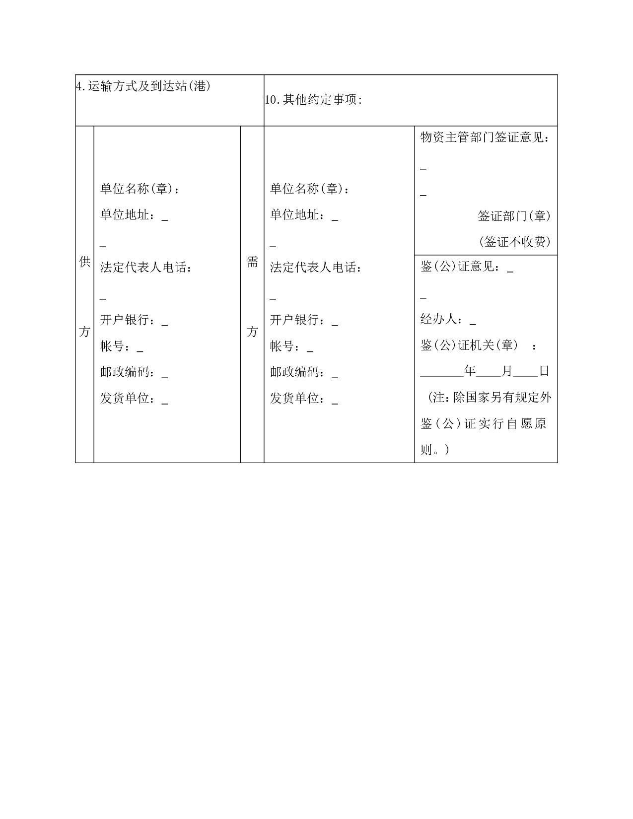 买卖合同（六）.doc 第2页