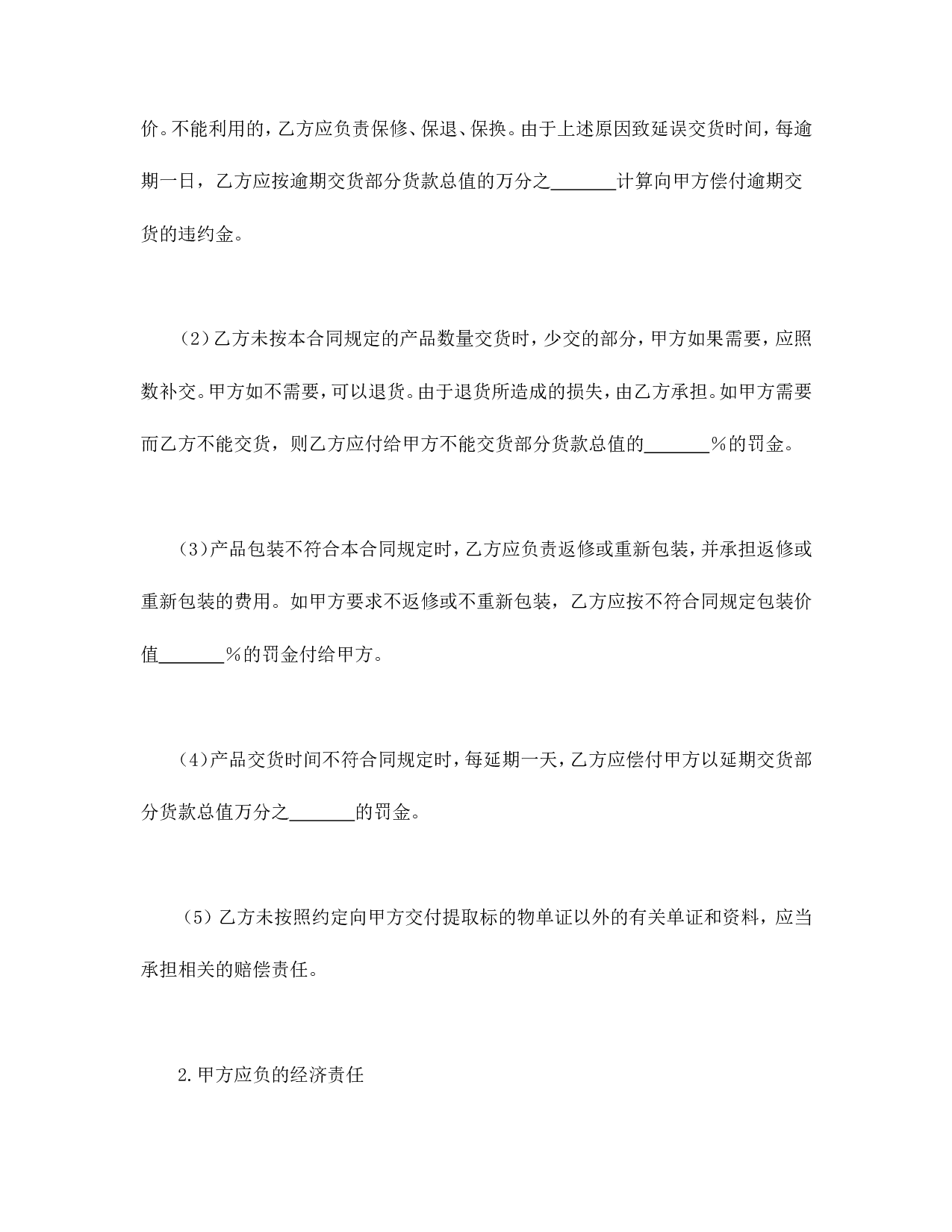 买卖合同（七）.doc 第3页
