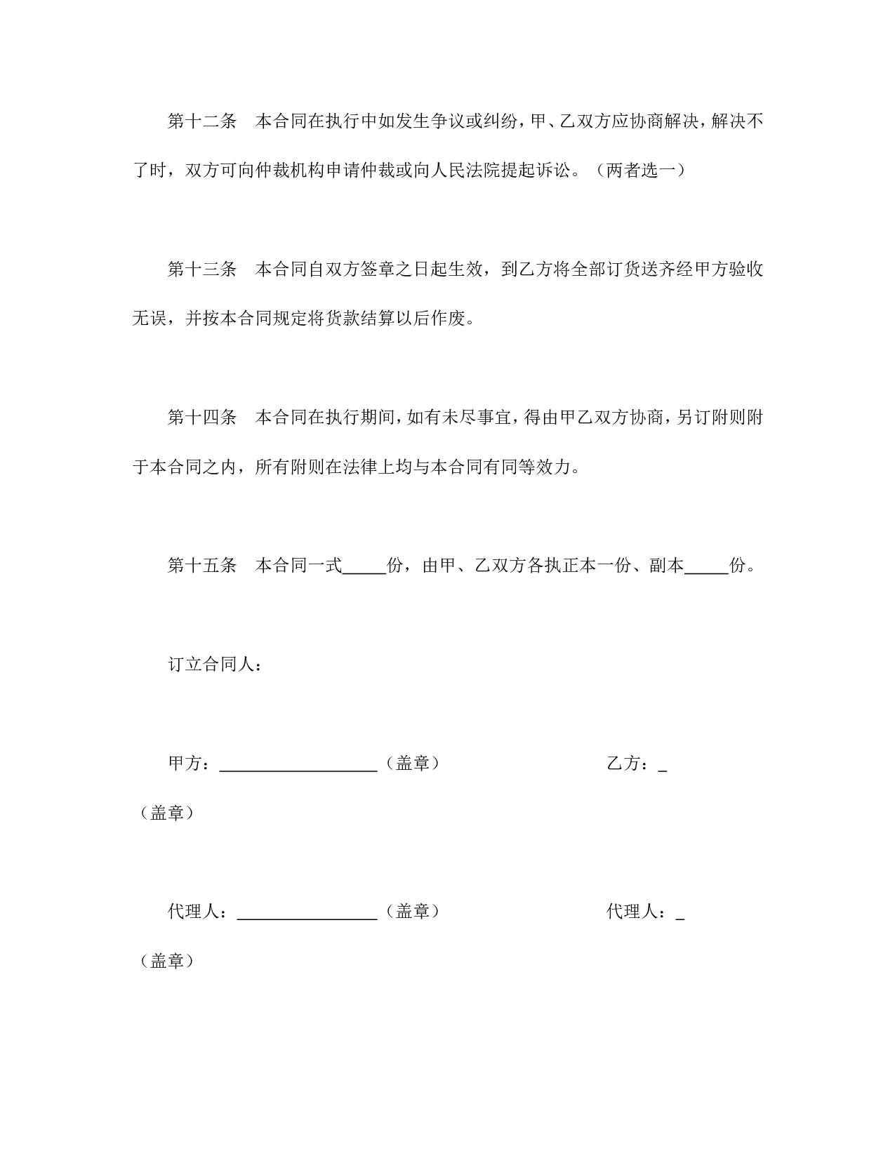 买卖合同（七）.doc 第6页