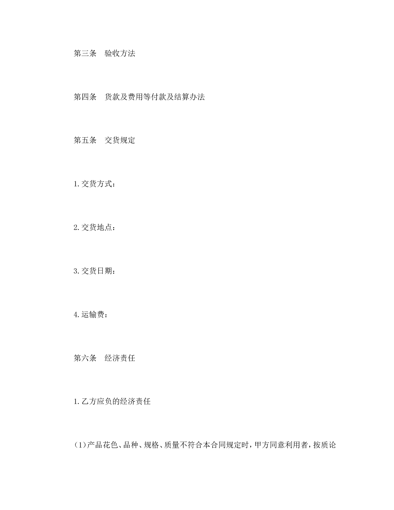 买卖合同（七）.doc 第2页