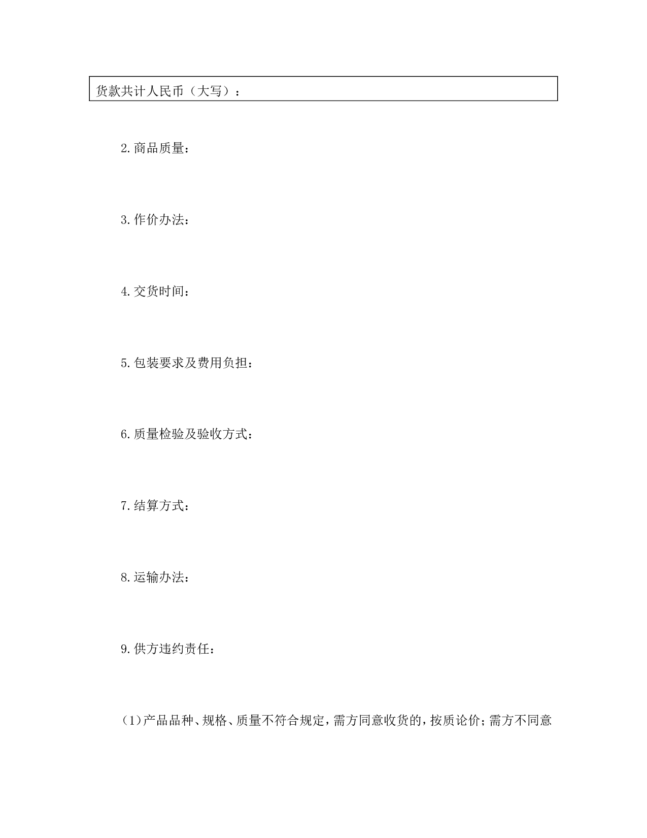 买卖合同（三）.doc 第2页