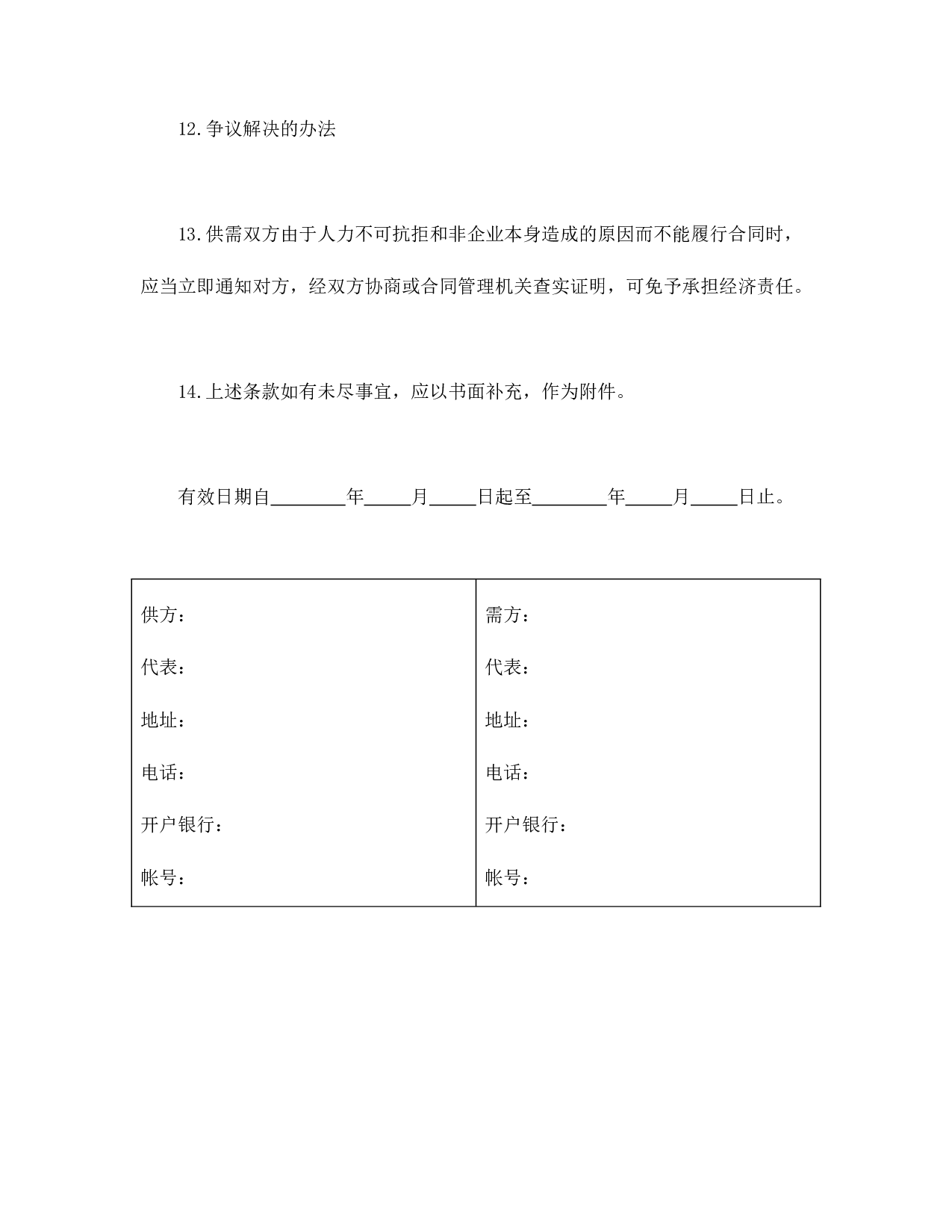 买卖合同（三）.doc 第5页