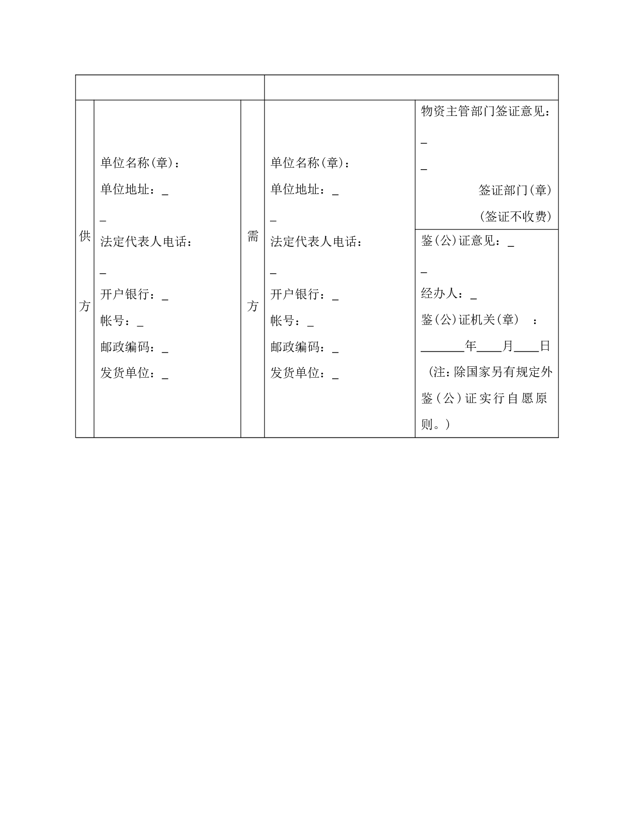 买卖合同（四）.doc 第2页
